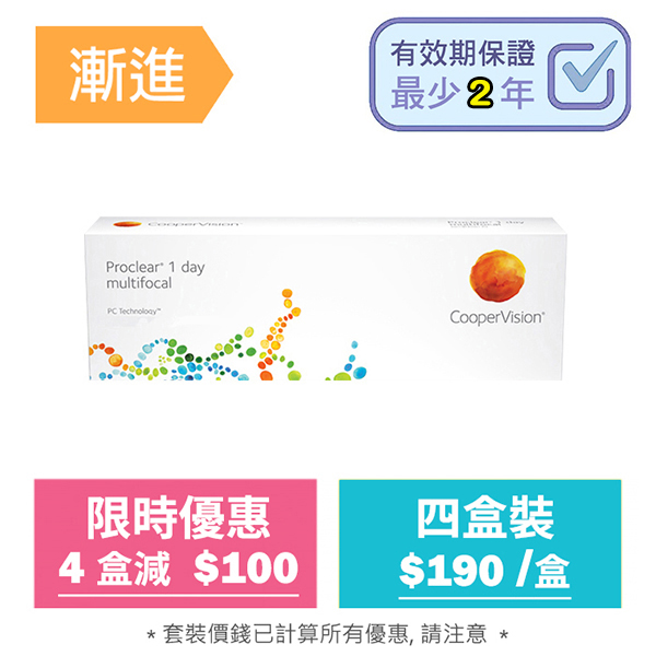 Proclear 1 Day Multi Focal 每日即棄型漸進隱形眼鏡｜每盒30片 笙眼鏡 Icon Optical